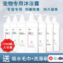 Pet and dog shower gel antibacterial deodorant long-lasting fragrance Teddy than bear golden hair cat bath liquid shampoo