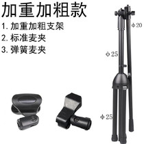Microphone bracket accessories playing guzheng special microphone pole tripod stage wireless microphone artifact singing aggravation