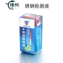 304 No need to energize stainless steel testing liquid for rapid judgment identification determination identification and identification of potion instrument