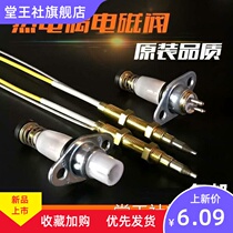 Wanhe good wife Wanjiale gas stove thermocouple solenoid valve induction needle natural gas stove accessories flameout protection