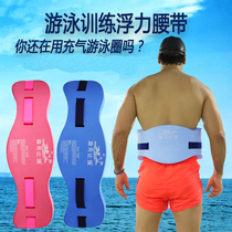 Back drift belt Children learn to swim training floating belt Surf Waist drift boy water buoyancy belt Coach recommended