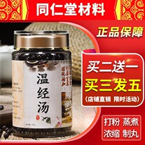 (Buy two get one) Wen Jingtang Beijing Tongrentang dysmenorrhea Palms hot cold and irregular menstruation