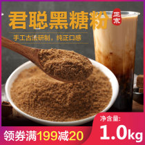 Juncong Jiaoxiang black sugar powder 1kg black sugar powder brown sugar Pearl dirty tea raw material black sugar syrup milk tea shop dedicated