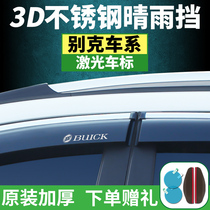 Buick Yinglang Weirang Kayue Regal Lover GL8 Angkewei car window rain eyebrow rain shield