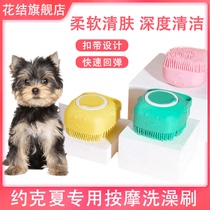 Yorkshire special Puppy rub Divine Instrumental Mini Dog Silicone Bath Brush Massage Cleaning Supplies Pet Bath Brush