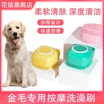 Gold gross special dog rubbing shower Divine Instrumental large canine body Bath Lotion cleaning supplies Bath Lotion Massage Bath Brush