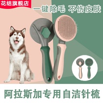 Alaska Special Large Dog Pet Comb Dog Hair Brush Self-Cleaning Comb To Floppy Deity Dog Beauty Supplies
