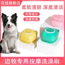 Side Pastoral Special Medium Dog Pooch Bath Brushed God Silicone Massage Brushed Pet Clean Bath Deity Shower Brush