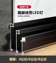 Embedded aluminum alloy skirting line with LED light strip metal stainless steel invisible luminous embedded concealed ground foot line