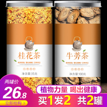 Osmanthus burdock tea flagship store Non-special non-stay-up health tea can match cassia