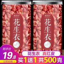 Buy 1 get 1 get a total of 500 grams of red skin peanut clothes four peanut clothes red skin platelets non-grade flagship store