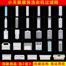Little Swan original washing machine filter accessories Internal net bag universal garbage box net pocket universal leakage net