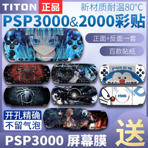 No residue PSP3000 PSP2000 sticker film pain sticker pain machine sticker body Game Protective Cover accessories cartoon color machine sticker decorative color film animation perimeter protective film matte