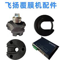 Feiyang laminating machine accessories plug round bracket default SF Express postage to pay