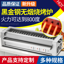 Smoke-free barbecue grill Electric oven Commercial environmental protection electric black gold tube large skewer machine baked gluten baked oysters baked fish