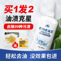 715 Oil stain cleaning artifact Clothing oil stain Oil stain stain removal king wash clothes degreasing cleaner
