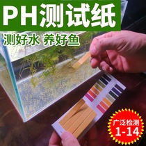Fish tank ph test paper water quality test strip ph express inspection ph test paper aquarium acid alkaline fish culture test