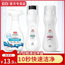 Libai small white white upper cleaning agent small white shoes cleaning artifact shoes strong decontamination yellow-free washing whitening