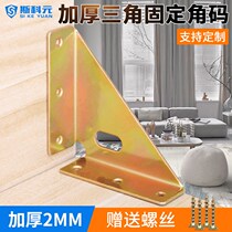 Thickened Bed Corner Yard fixed piece triangular iron bracket angular brace hanging code bed 90-degree right angle code fixer hardware fit