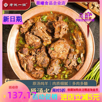 Laocheng one pot of sheep scorpion hot pot 2 boxes of Beijing specialty original soup sauce slightly spicy lamb bone instant food