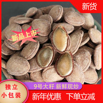 Xiaofei trichosanthes seed new product No 9 large particles Tianzhushan trichosanthes non-hanging melon seeds cream flavor small bag 250g