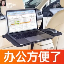 Car-carrying small table car table car table rear seat car folding table multifunctional laptop bracket