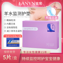 Luan Ying's second-generation amniotic fluid testing pad for pregnant women special pad for monitoring amniotic fluid leakage and premature rupture of membranes 5 tablets