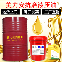 Merian 22L-HM32 No 46#68 anti-wear hydraulic oil 100 pressure oil Lubricating oil 150 Oil 18L200L