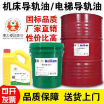 46 Elevator special guide oil No 32 68#100 Machine tool grinder rail machinery machine hydraulic lubricating oil 18L