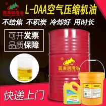 Yuanhai L-DAA150 No 68#100 air compressor oil Piston air compressor cooling lubricating oil 4L18 liters