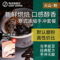 Tao Shi volcano classic Italian style with freshly ground coffee bean flour American hand punch ear coffee boutique pure coffee