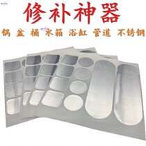 New basin sink extra thick patch paste stainless steel patch sticker stainless steel basin can patch patch loophole thick bottom
