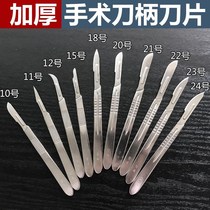 New medical scalpel set No. 3 4 stainless steel handle knife holder knife holder 1123 blade animal scalpel