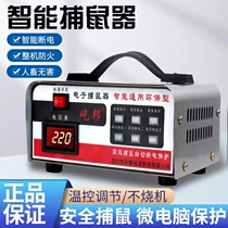 Mousetrap home high-pressure anti-rat high-power electric cat fully automatic electrorat trap rat devinator grip Rat Rat tool
