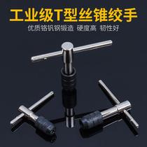 Type tap wrench handle hand with tap wrench tap wrench tap Chuck winch m3m4m5m6m8m10m12