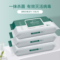 Lian Beibei alcohol wipes sterilization disinfection Student health thickened large packaging disinfection wet wipes 50 pumping 3 packs