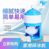 Smoothie machine stall Commercial manual shaved ice machine Old-fashioned plug-free hand shake household Mianmian ice ice crusher Mini