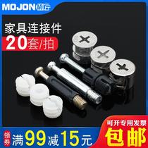 Wardrobe screw accessories fixed furniture plate connection fastener assembly invisible quick installation three-in-one eccentric wheel lock buckle