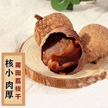 Dried litchi 1000g new goods dried lychee nuclear small meat thick meat lychee dried goods Fujian litchi dried