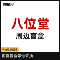 Eight Hall accessories peripheral blind box brooch rocker cap keychain Super blade random blind box