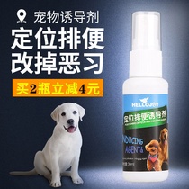 Pet toilet defecation inducer dog urine positioning training Toilet Liquid Cat urine urine shit guide spray