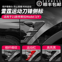 Suitable for Tesla Model3 Y Fender camera protective cover Thunder side label ya accessories change decoration