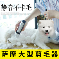 Samoye Shaving Machine Large Dogs For Dogs Electric Pushers Pet Store Dedicated Mute Dog Long Hair Razor God