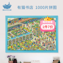 (after sale on stock) The City of Sky of the cat also smelled the joint puzzle 1000 pieces with cat bookstore adult toys