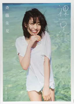 本日限定特別最終大特価♡斉藤朱夏 CD+BD&写真集&クリアファイルセット Amazon.co.jp: 斉藤朱夏渡辺曜クリアファイル最終 212 : おもちゃ