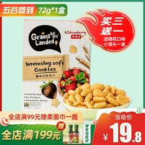 Five grains drive to baby snacks 6 months infant soft biscuits 1 year old childrens nutritional snacks without additives 72g