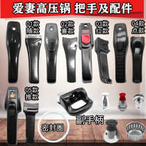 Love wife pressure cooker pressure cooker handle accessories pressure limiting valve exhaust valve safety valve alarm valve sealing ring