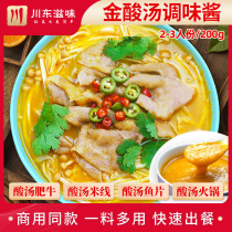 Chuandong taste sour soup Fat Cow seasoning 200g gold sour soup seasoning sauce household gold soup sauerie fish soup seasoning bag
