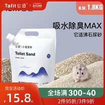 It is suitable for hamster urine sand zeolite urine sand golden bear special toilet sand deodorization cleaning hamster bath sand Aite urine sand