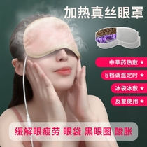 Eivet Moxibustion Steam Blindfold Relief Eye Fatigue Eyewear Sleep Herbal Hot Compress Usb Charged Heating Hair Dressing Bag